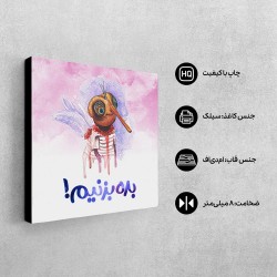 تابلو شاسی طرح بده بزنیم !