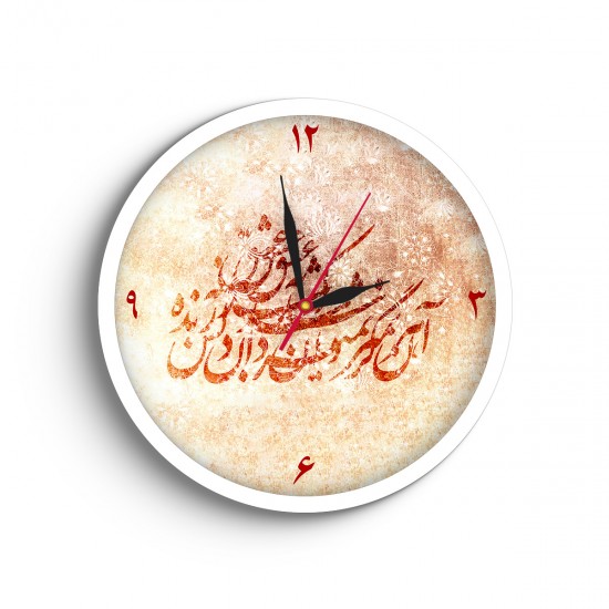 ساعت دیواری طرح زنده به عشق