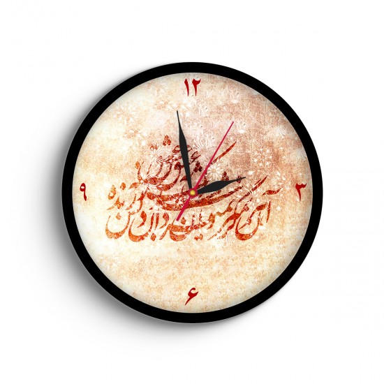 ساعت دیواری طرح زنده به عشق