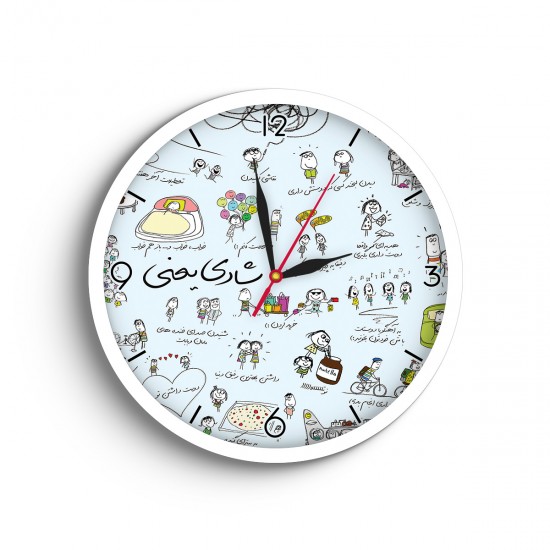 ساعت دیواری طرح شادی یعنی