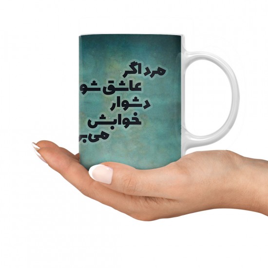 ماگ طرح مرد اگر عاشق شود ماگ طرح مرد اگر عاشق شود