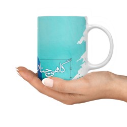 ماگ طرح گاهی چنان بدم ماگ طرح گاهی چنان بدم