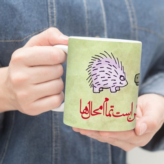 ماگ طرح با عشق ممکن است