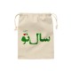 کیسه نظم دهنده طرح سال نو یعنی تو