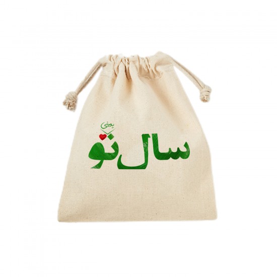 کیسه نظم دهنده طرح سال نو یعنی تو