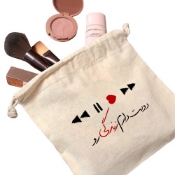 کیسه نظم دهنده طرح دوست دارم زندگی رو