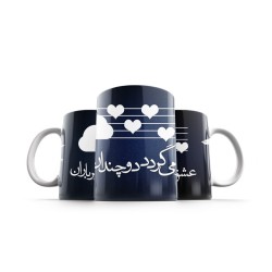 ماگ طرح عشق زیر باران