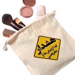 کیسه نظم دهنده طرح هشدار