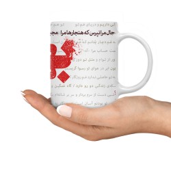 ماگ طرح حال مرا نپرس ماگ طرح حال مرا نپرس
