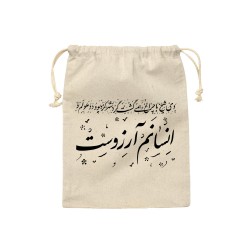 کیسه نظم دهنده طرح انسانم آرزوست