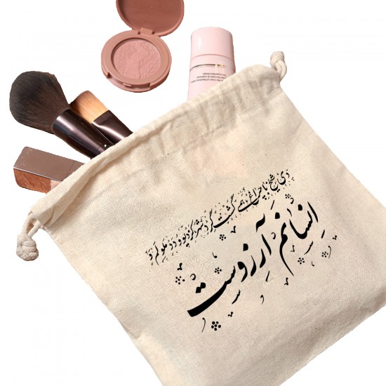 کیسه نظم دهنده طرح انسانم آرزوست