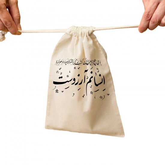 کیسه نظم دهنده طرح انسانم آرزوست