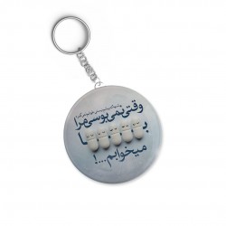 جاکلیدی طرح وقتی نمی بوسی مرا