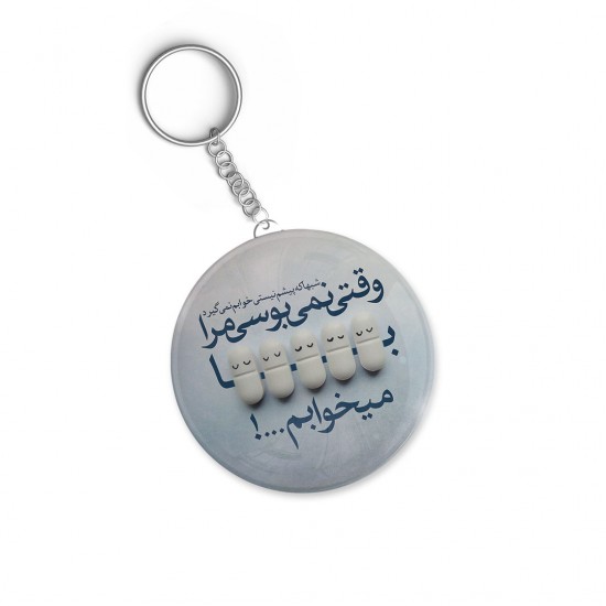 جاکلیدی طرح وقتی نمی بوسی مرا