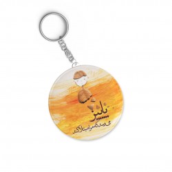 جاکلیدی طرح پاییز می رسد