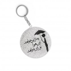 جاکلیدی طرح این هوا تو را می خواهد