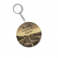 جاکلیدی طرح رفتنت رفتن جان است