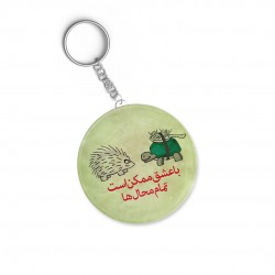 جاکلیدی طرح با عشق ممکن است