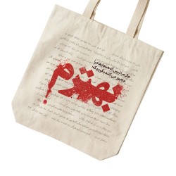 تت بگ متقال طرح حال مرا نپرس