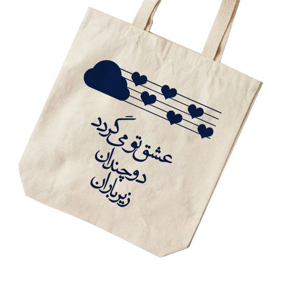 تت بگ متقال طرح عشق زیر باران