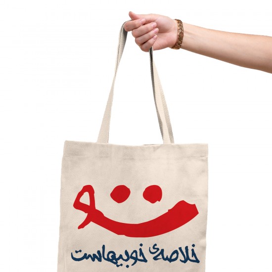 تت بگ متقال طرح لبخند تو