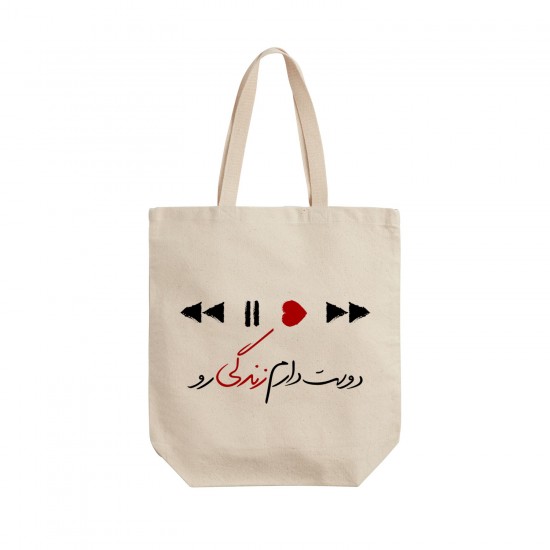 تت بگ متقال طرح دوست دارم زندگی رو