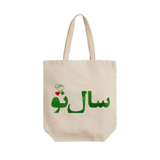 تت بگ متقال طرح سال نو یعنی تو