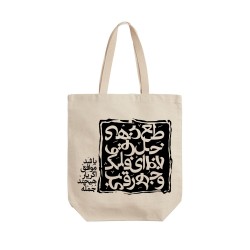 تت بگ متقال طرح اگر یار موافق باشد