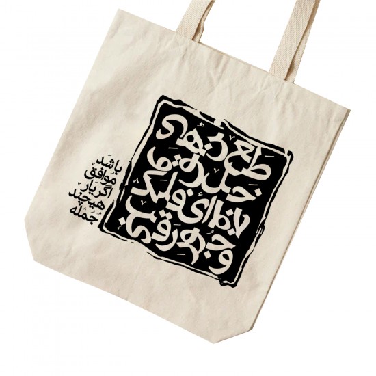 تت بگ متقال طرح اگر یار موافق باشد