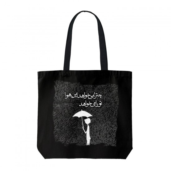 تت بگ متقال مشکی طرح این هوا تو را می خواهد