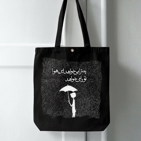 تت بگ متقال مشکی طرح این هوا تو را می خواهد