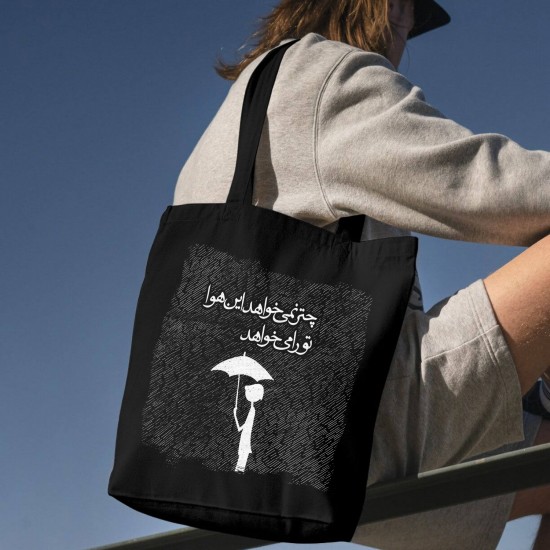 تت بگ متقال مشکی طرح این هوا تو را می خواهد