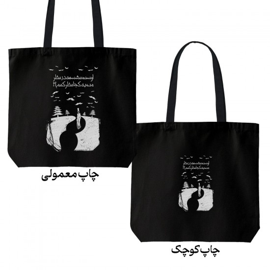 تت بگ متقال مشکی طرح اوست نشسته در نظر