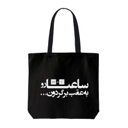 تت بگ متقال مشکی طرح ساعتا رو به عقب برگردون