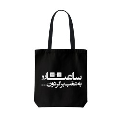 تت بگ متقال مشکی طرح ساعتا رو به عقب برگردون