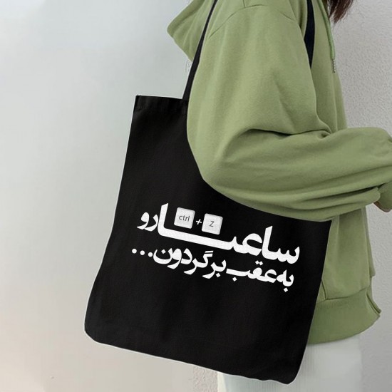 تت بگ متقال مشکی طرح ساعتا رو به عقب برگردون