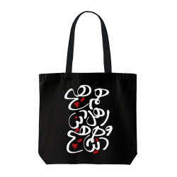 تت بگ متقال مشکی طرح دنیا همه هیچ