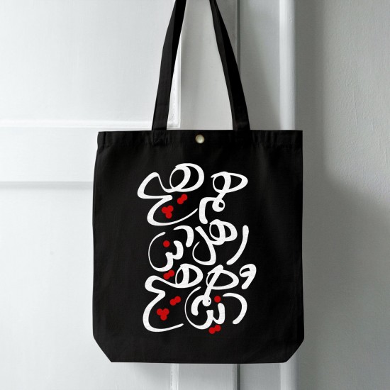 تت بگ متقال مشکی طرح دنیا همه هیچ