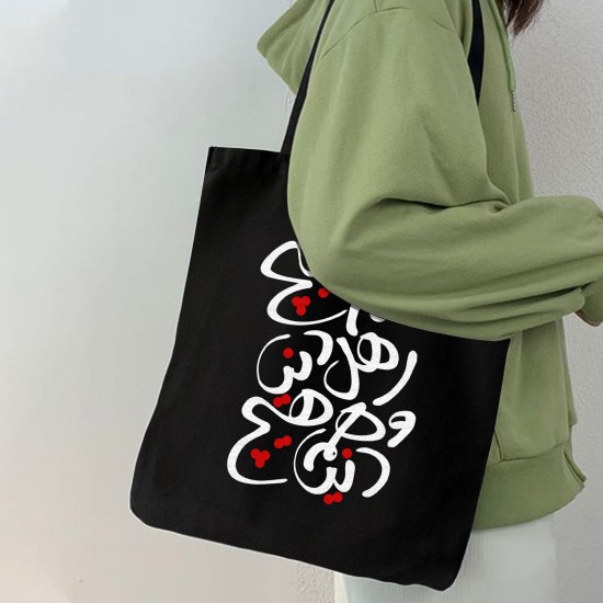 تت بگ متقال مشکی طرح دنیا همه هیچ