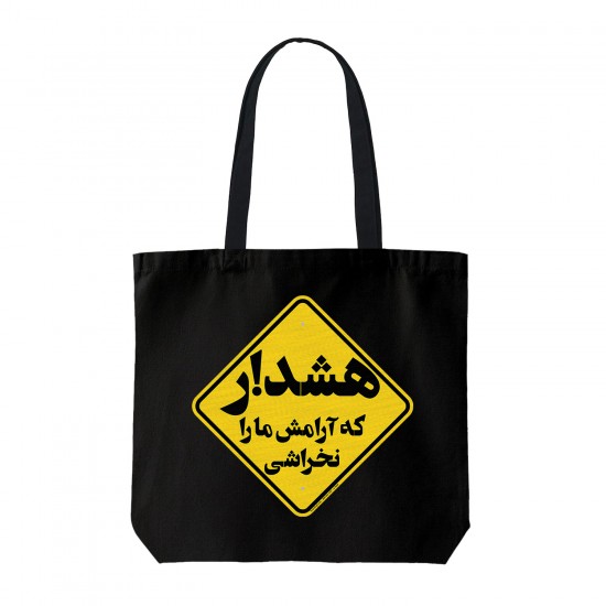 تت بگ متقال مشکی طرح هشدار