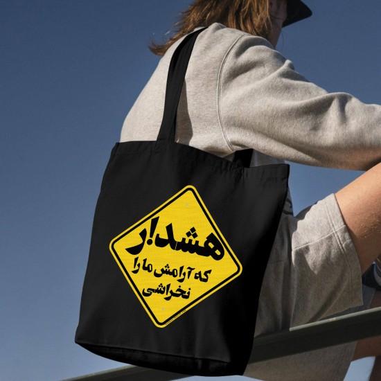 تت بگ متقال مشکی طرح هشدار