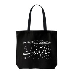 تت بگ متقال مشکی طرح انسانم آرزوست