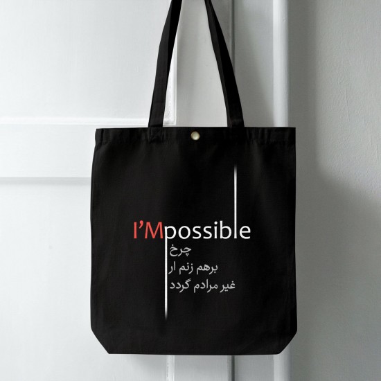 تت بگ متقال مشکی طرح چرخ بر هم زنم