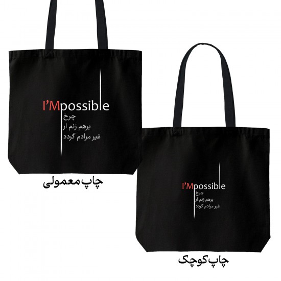 تت بگ متقال مشکی طرح چرخ بر هم زنم