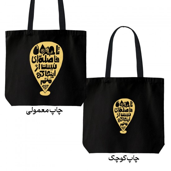 تت بگ متقال مشکی طرح تا جنون فاصله ای نیست