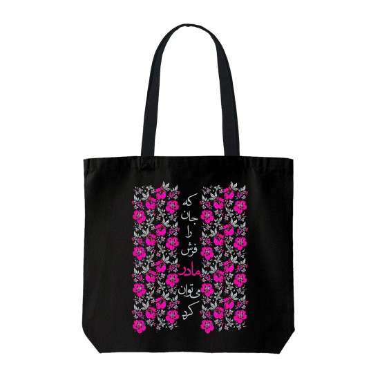 تت بگ متقال مشکی طرح فرش مادر