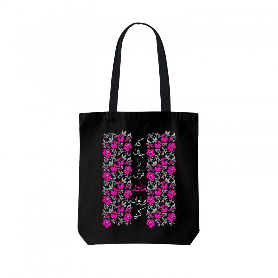 تت بگ متقال مشکی طرح فرش مادر