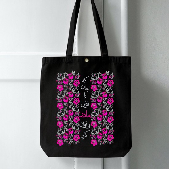 تت بگ متقال مشکی طرح فرش مادر