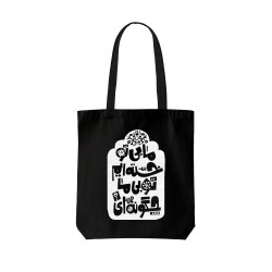 تت بگ متقال مشکی طرح بی تو خسته ایم