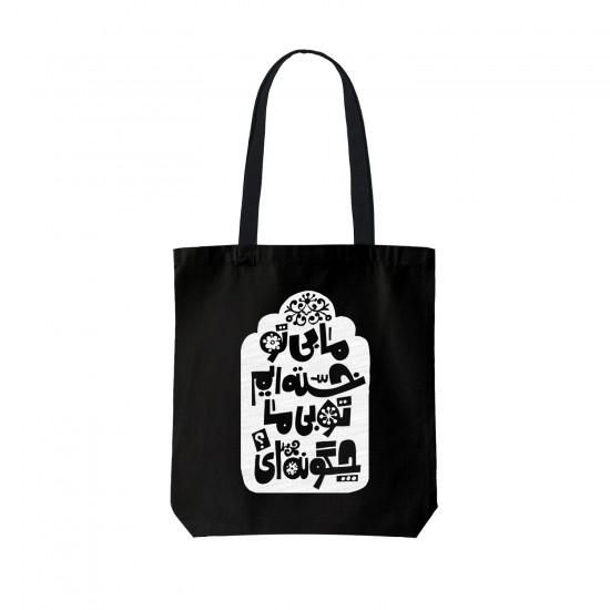 تت بگ متقال مشکی طرح بی تو خسته ایم